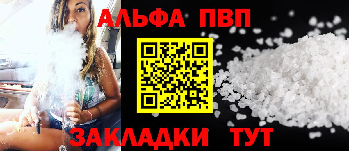 А ПВП кристаллы  Альфа ПВП  Иваново  Вход с VPN  А ПВП Crystall 