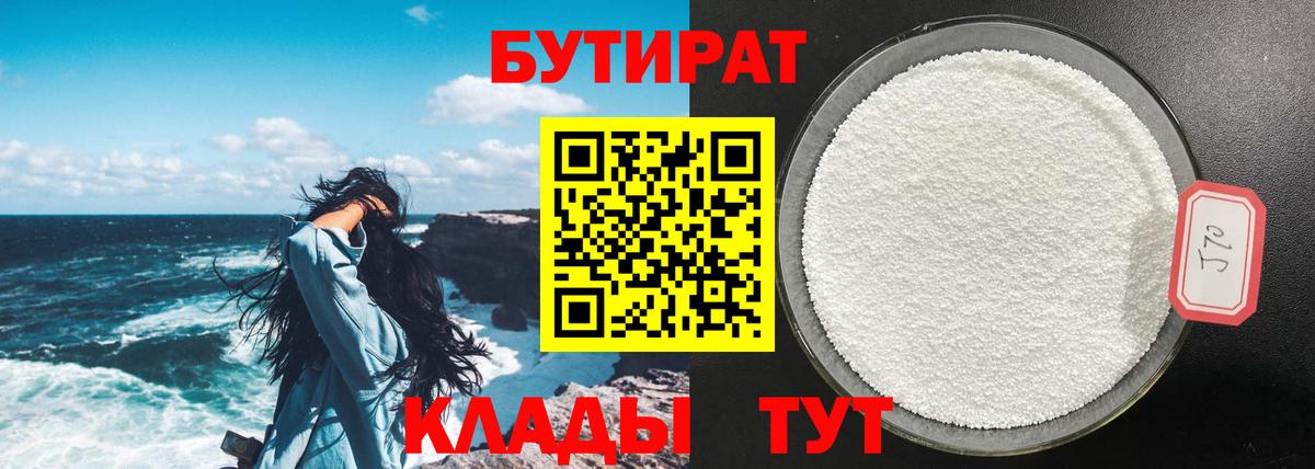 БУТИРАТ жидкий экстази  БУТИРАТ  Иваново  Вход с VPN 