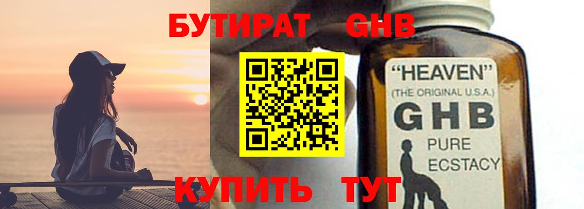 БУТИРАТ BDO Иваново