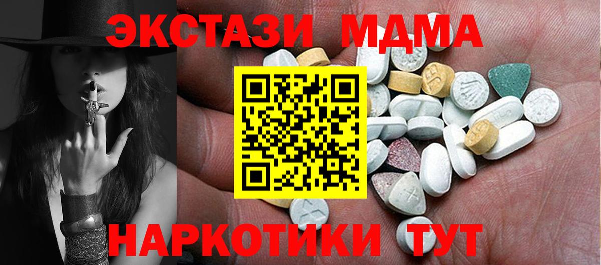 Экстази MDMA Иваново