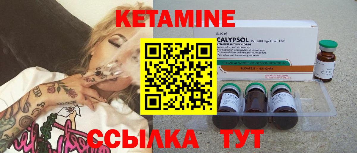 КЕТАМИН ketamine Иваново