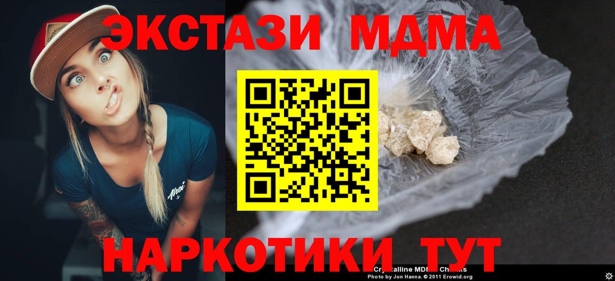 МДМА кристаллы Иваново