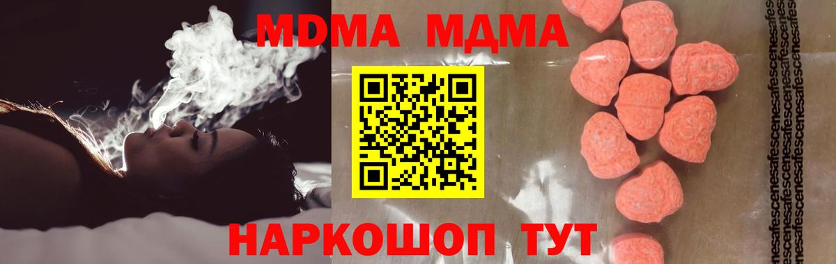 MDMA  MDMA crystal  Вход с VPN  MDMA Molly  Иваново 
